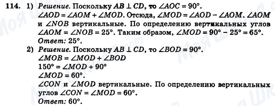 ГДЗ Геометрия 7 класс страница 114