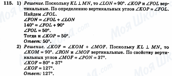 ГДЗ Геометрія 7 клас сторінка 115