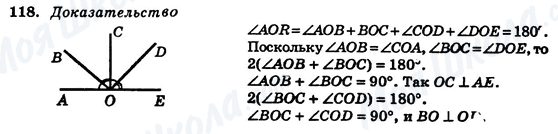 ГДЗ Геометрія 7 клас сторінка 118