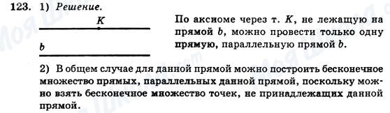 ГДЗ Геометрия 7 класс страница 123