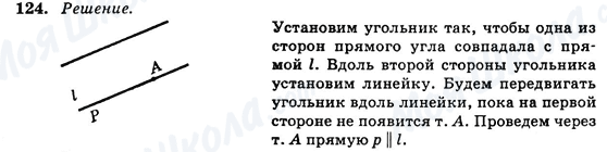 ГДЗ Геометрія 7 клас сторінка 124