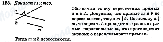 ГДЗ Геометрія 7 клас сторінка 128