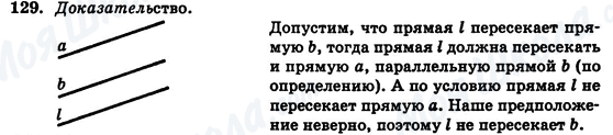 ГДЗ Геометрия 7 класс страница 129