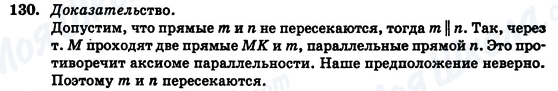 ГДЗ Геометрия 7 класс страница 130