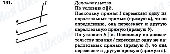 ГДЗ Геометрія 7 клас сторінка 131