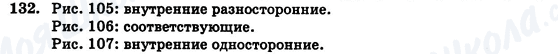 ГДЗ Геометрия 7 класс страница 132
