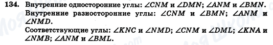 ГДЗ Геометрія 7 клас сторінка 134