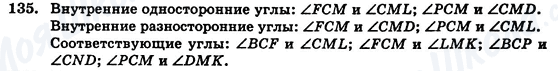 ГДЗ Геометрия 7 класс страница 135