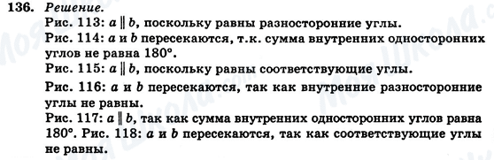 ГДЗ Геометрія 7 клас сторінка 136