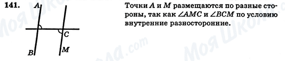 ГДЗ Геометрия 7 класс страница 141