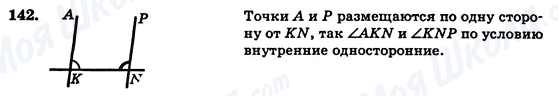 ГДЗ Геометрия 7 класс страница 142