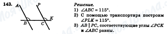 ГДЗ Геометрия 7 класс страница 143