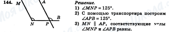 ГДЗ Геометрия 7 класс страница 144