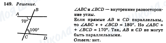 ГДЗ Геометрия 7 класс страница 149