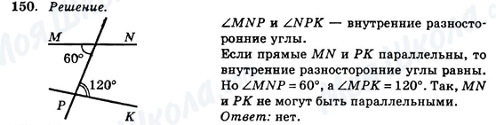 ГДЗ Геометрия 7 класс страница 150