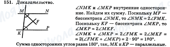 ГДЗ Геометрия 7 класс страница 151
