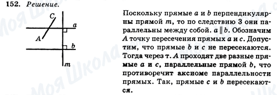 ГДЗ Геометрія 7 клас сторінка 152