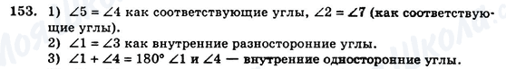 ГДЗ Геометрия 7 класс страница 153