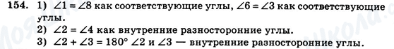 ГДЗ Геометрия 7 класс страница 154