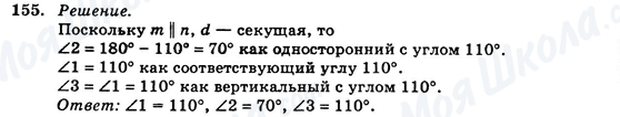 ГДЗ Геометрия 7 класс страница 155