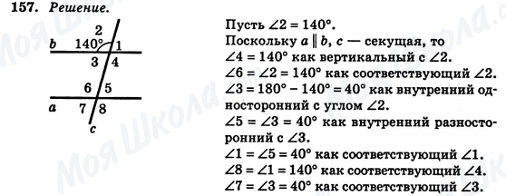 ГДЗ Геометрия 7 класс страница 157