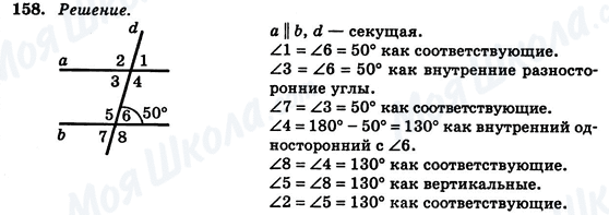 ГДЗ Геометрія 7 клас сторінка 158