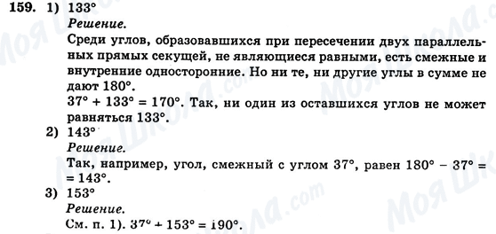 ГДЗ Геометрия 7 класс страница 159