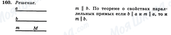 ГДЗ Геометрия 7 класс страница 160