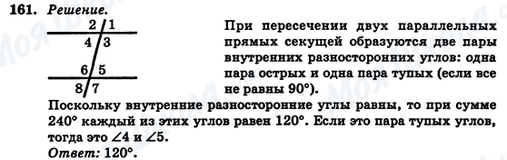 ГДЗ Геометрия 7 класс страница 161