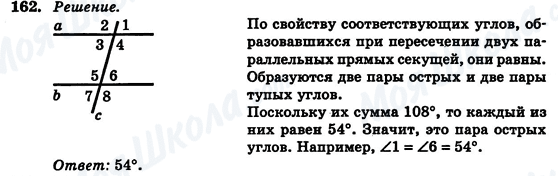 ГДЗ Геометрія 7 клас сторінка 162