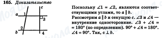 ГДЗ Геометрия 7 класс страница 165