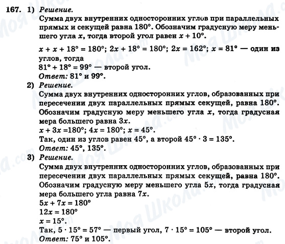 ГДЗ Геометрия 7 класс страница 167