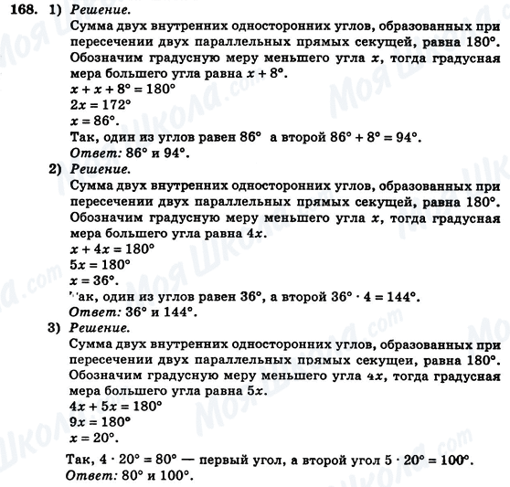 ГДЗ Геометрия 7 класс страница 168