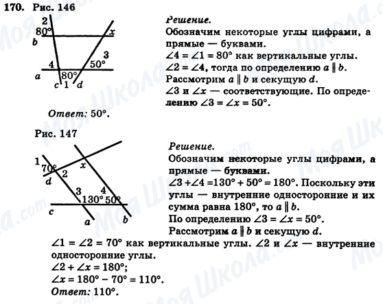 ГДЗ Геометрія 7 клас сторінка 170