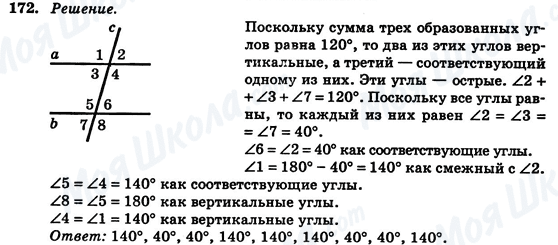 ГДЗ Геометрия 7 класс страница 172