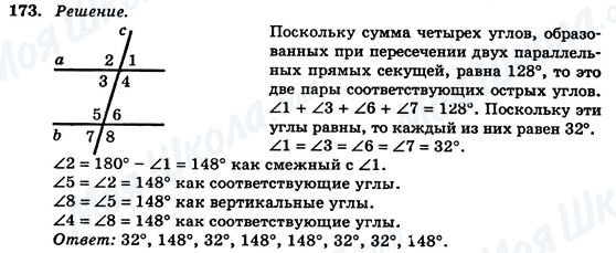 ГДЗ Геометрия 7 класс страница 173