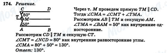 ГДЗ Геометрія 7 клас сторінка 174