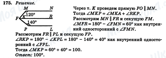 ГДЗ Геометрия 7 класс страница 175