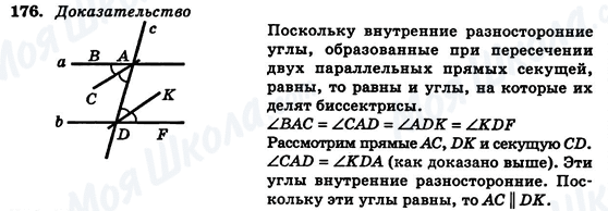 ГДЗ Геометрия 7 класс страница 176