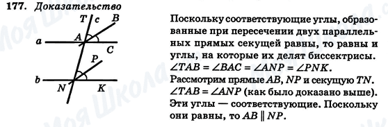 ГДЗ Геометрія 7 клас сторінка 177