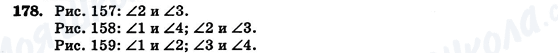 ГДЗ Геометрия 7 класс страница 178
