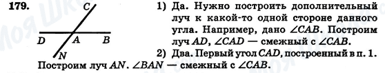 ГДЗ Геометрія 7 клас сторінка 179