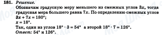 ГДЗ Геометрия 7 класс страница 181
