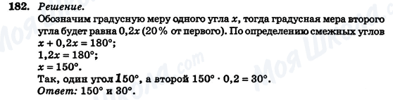 ГДЗ Геометрія 7 клас сторінка 182