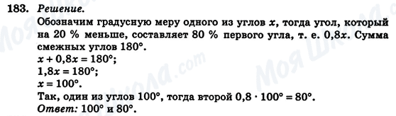 ГДЗ Геометрия 7 класс страница 183