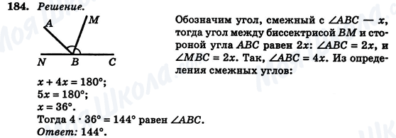 ГДЗ Геометрия 7 класс страница 184