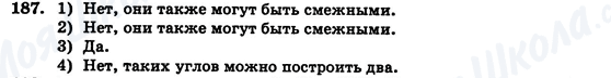 ГДЗ Геометрия 7 класс страница 187