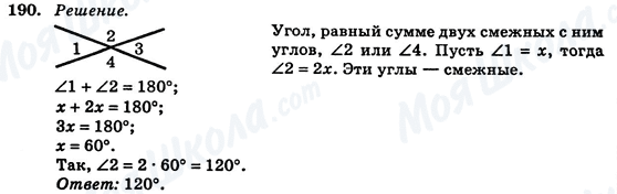 ГДЗ Геометрія 7 клас сторінка 190