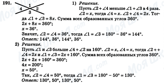 ГДЗ Геометрия 7 класс страница 191