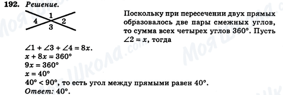 ГДЗ Геометрия 7 класс страница 192